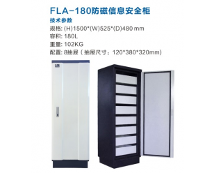 光盘消磁柜福诺FLA-180光盘防磁柜防磁防潮性能卓越厂家直销