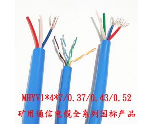礦用阻燃電纜MHYV1*4*7/0.37礦用防爆電纜MHYV1*4*7/0.28國標電纜