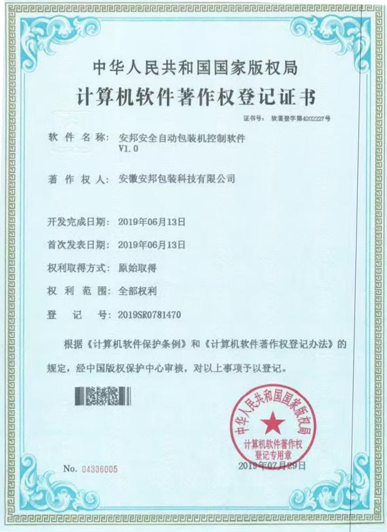 安全自动包装机控制软件.png